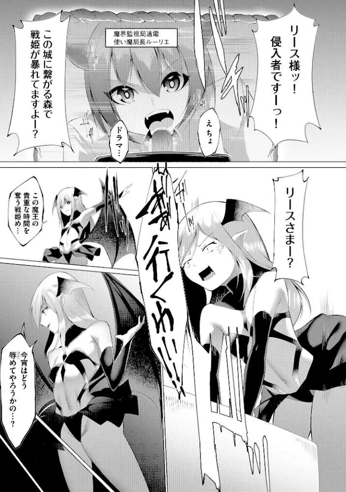 つよつよロリババァ魔王が戦うヒロインをわからせてやるのじゃ - ページ07
