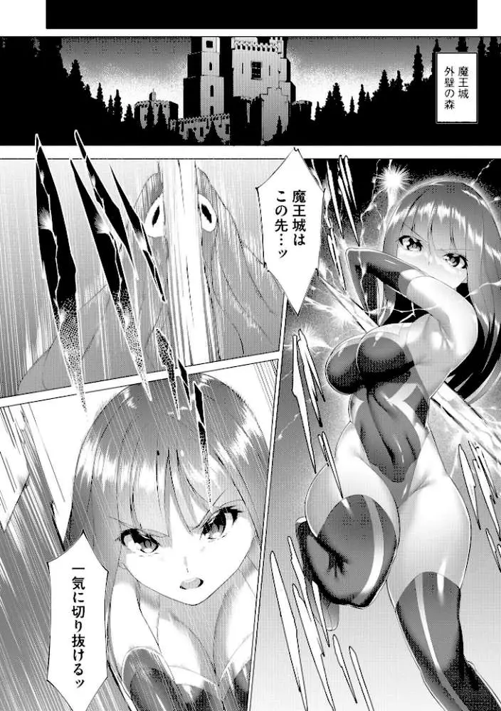 つよつよロリババァ魔王が戦うヒロインをわからせてやるのじゃ - ページ08