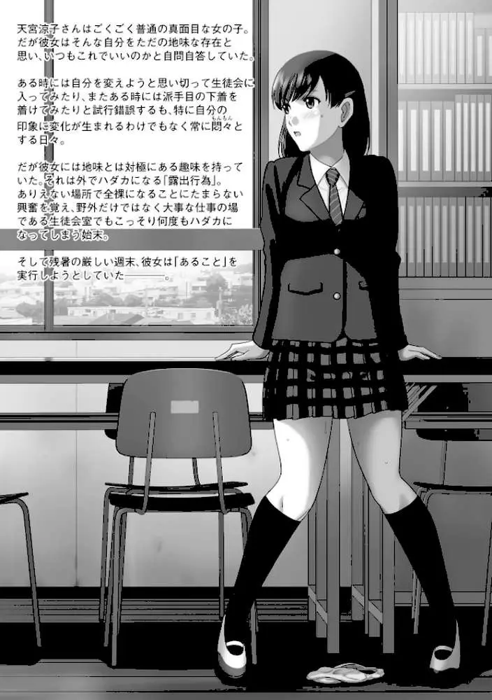 露出オトメ〜変態少女は全裸がお好き〜