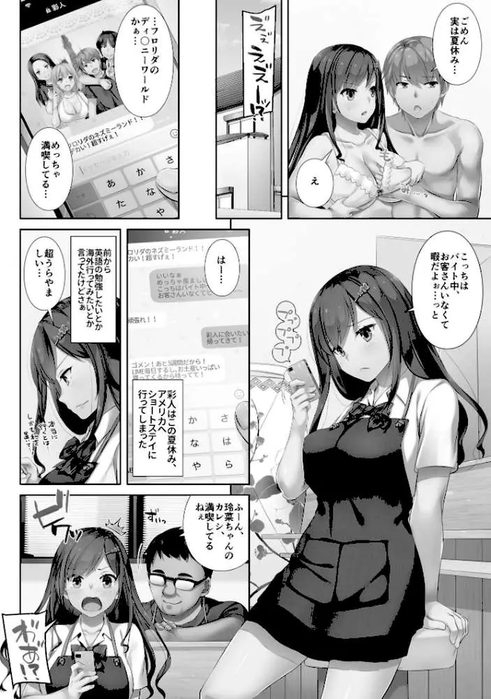 カレと私の壊れたキズナ 〜キモ叔父に堕とされるまでの90日間〜