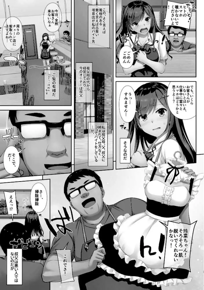 カレと私の壊れたキズナ 〜キモ叔父に堕とされるまでの90日間〜