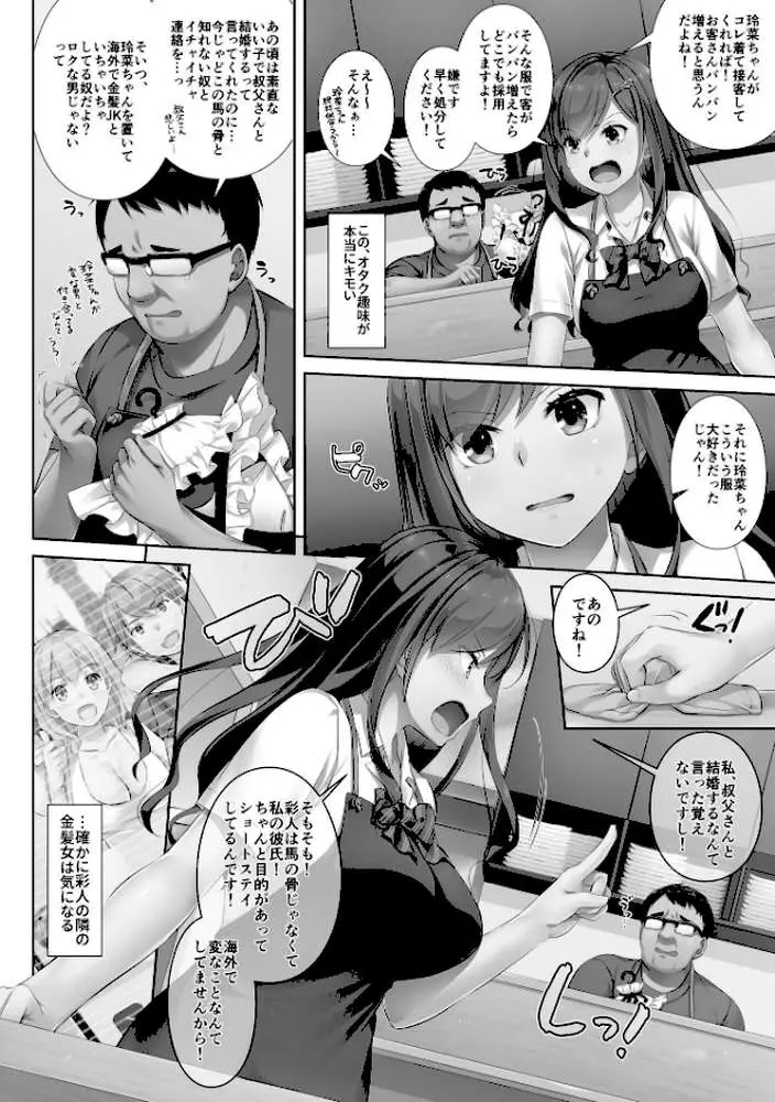 カレと私の壊れたキズナ 〜キモ叔父に堕とされるまでの90日間〜