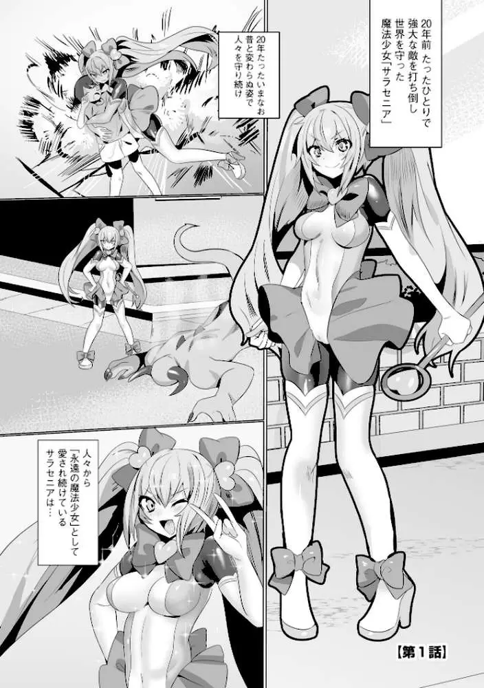 うわ…キッツ…魔法少女サラセニア - ページ05