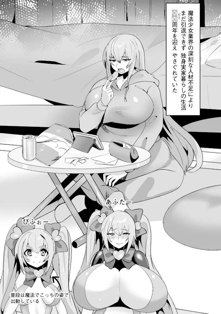 うわ…キッツ…魔法少女サラセニア - ページ06
