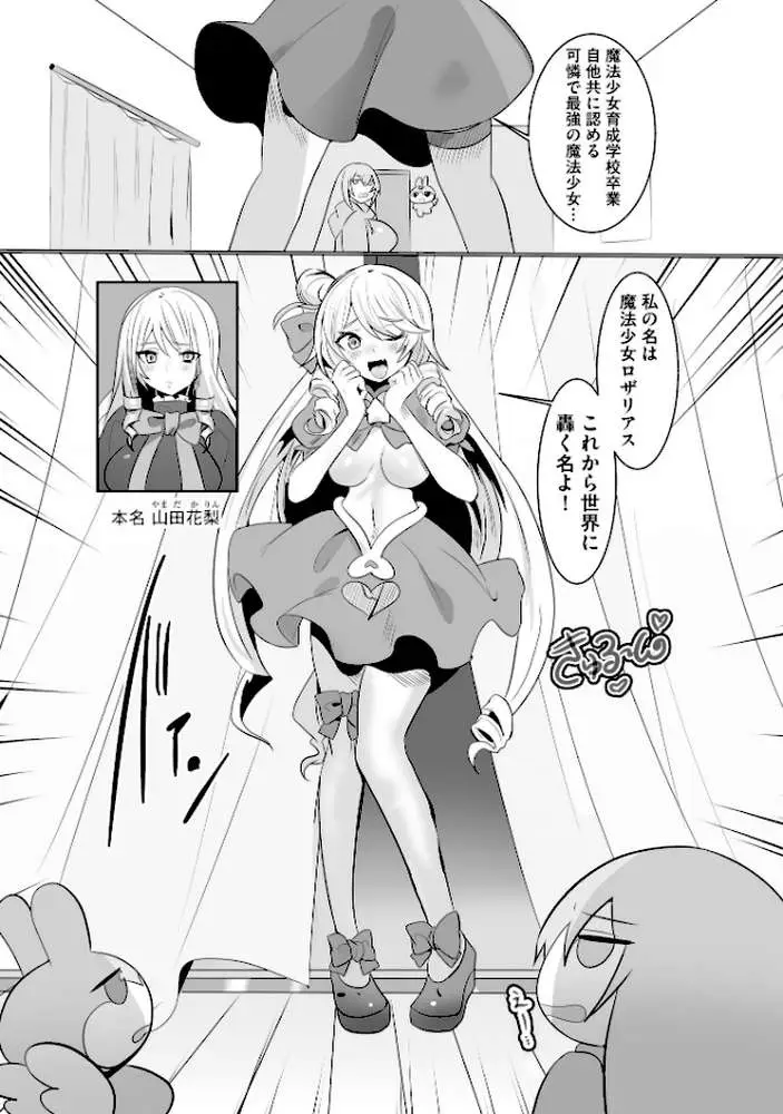 うわ…キッツ…魔法少女サラセニア - ページ08