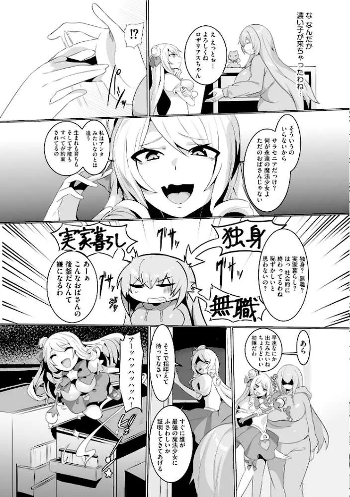 うわ…キッツ…魔法少女サラセニア - ページ09
