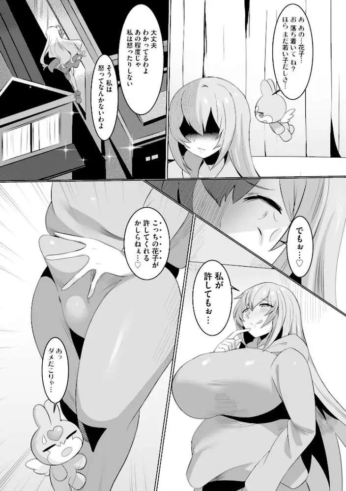うわ…キッツ…魔法少女サラセニア - ページ10