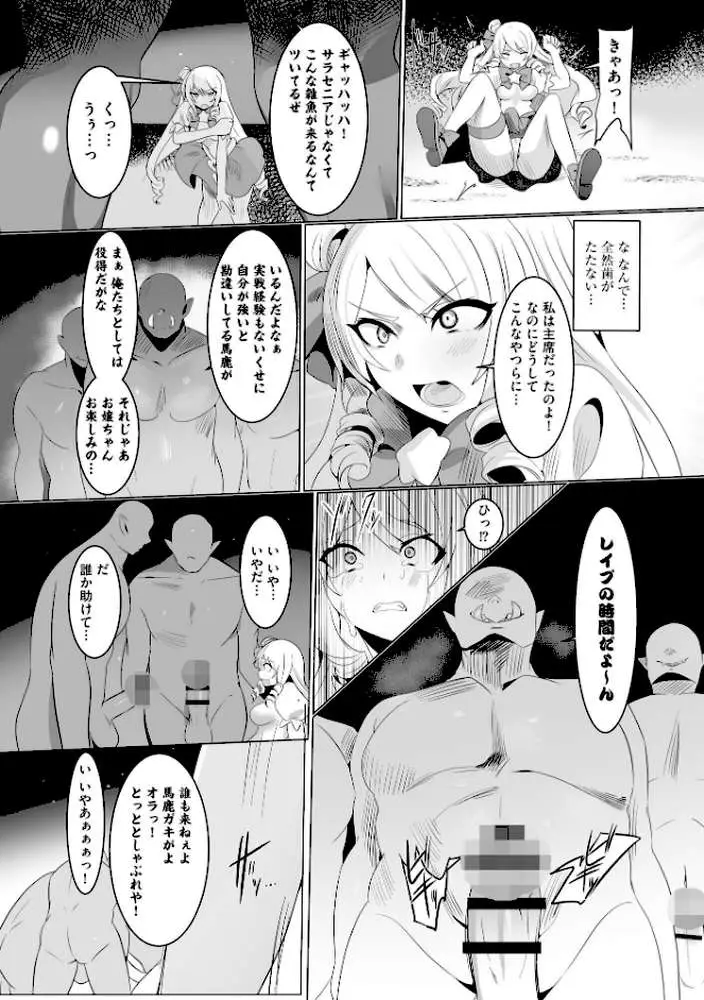うわ…キッツ…魔法少女サラセニア - ページ11