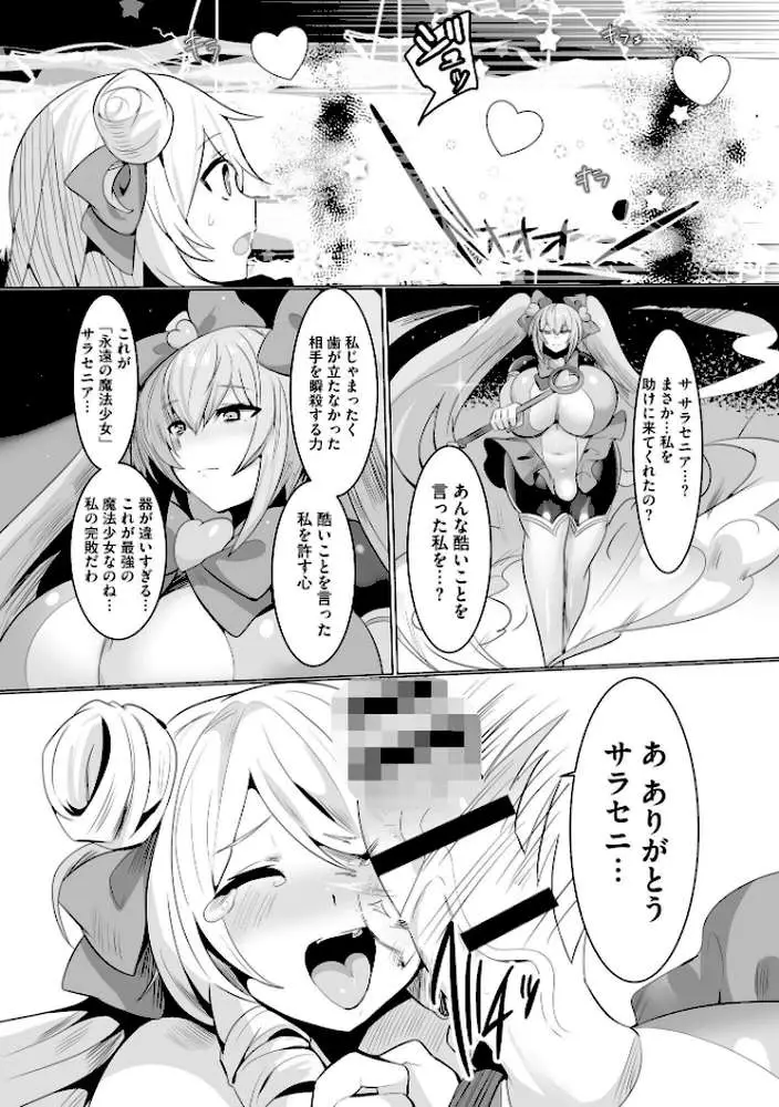 うわ…キッツ…魔法少女サラセニア - ページ12