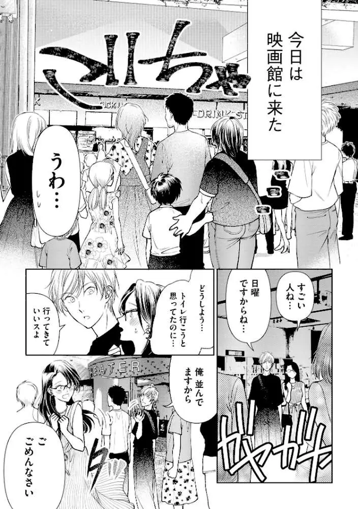 厳しすぎる女上司のおもらし姿を目撃してしまった件