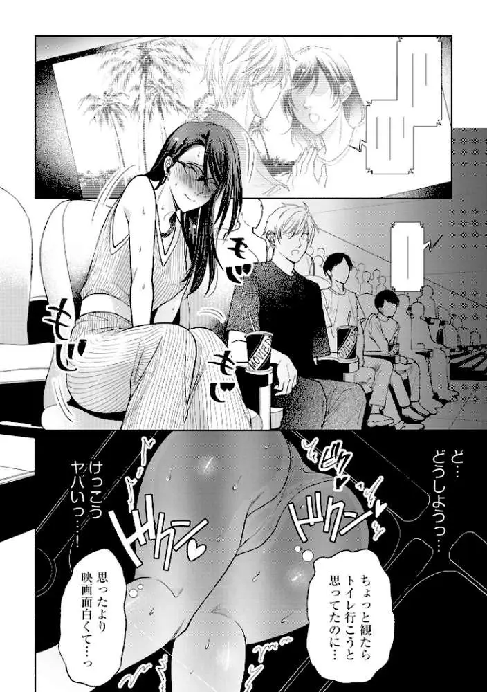 厳しすぎる女上司のおもらし姿を目撃してしまった件