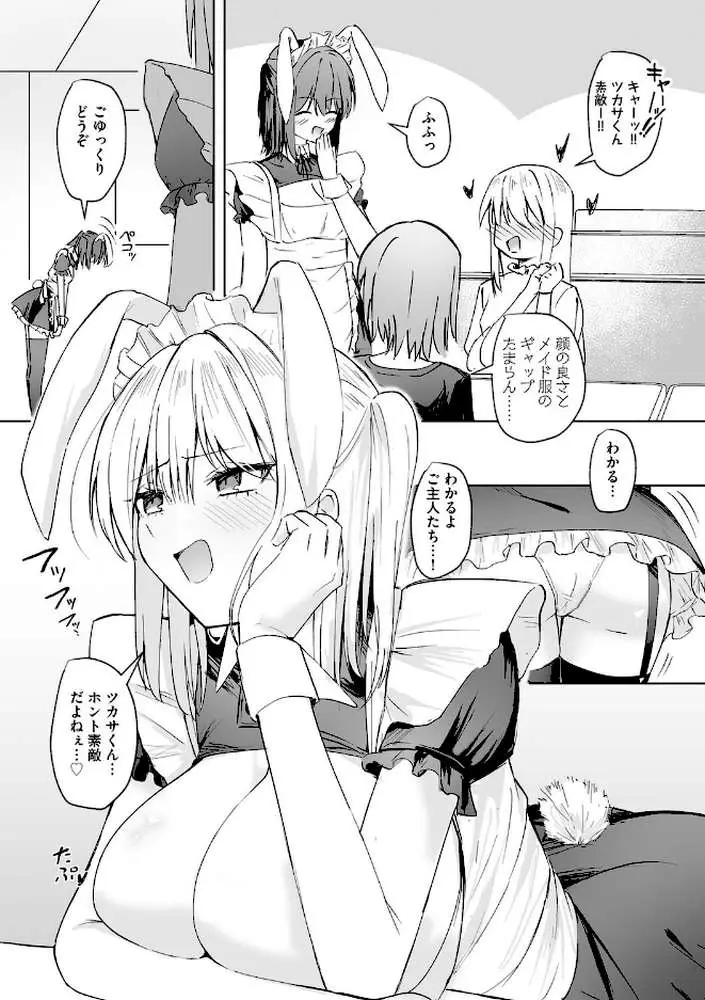 メイド喫茶でバイトを始めたら、推しメイドに竿があってオナホにされちゃった話（単話）