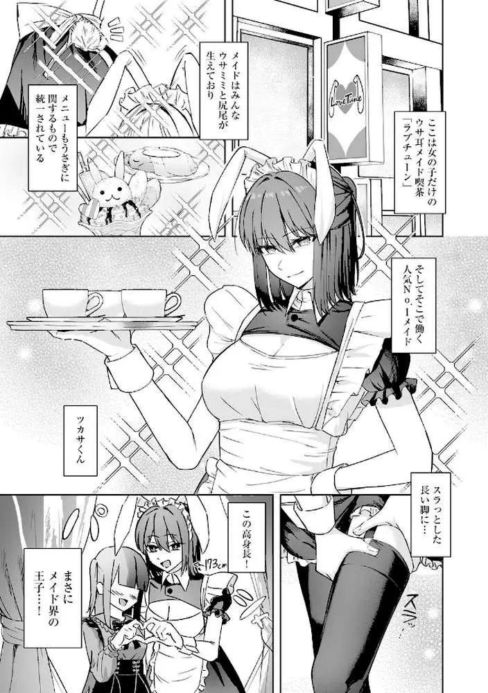 メイド喫茶でバイトを始めたら、推しメイドに竿があってオナホにされちゃった話（単話）