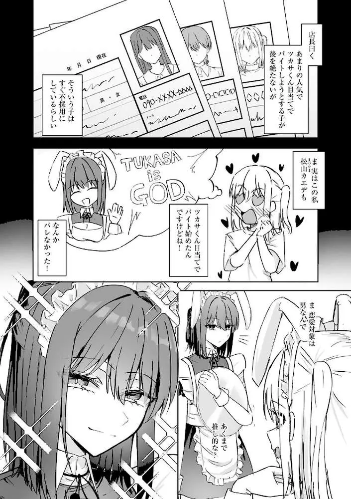 メイド喫茶でバイトを始めたら、推しメイドに竿があってオナホにされちゃった話（単話）