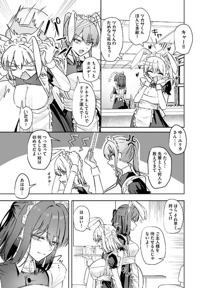 メイド喫茶でバイトを始めたら、推しメイドに竿があってオナホにされちゃった話（単話）