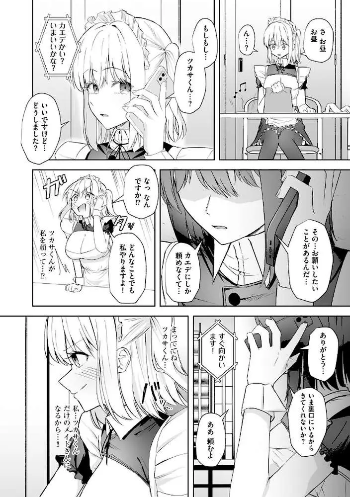 メイド喫茶でバイトを始めたら、推しメイドに竿があってオナホにされちゃった話（単話）