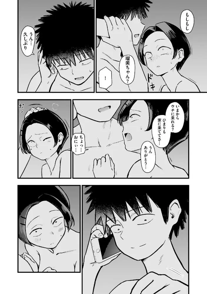 妹の友達がエロすぎる