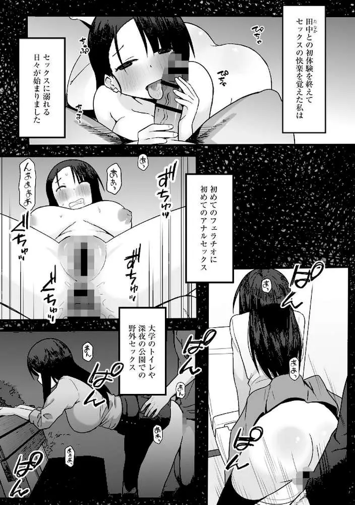 新妻のアヤマチ 〜夫に言えない淫らな裏日常〜（単話）