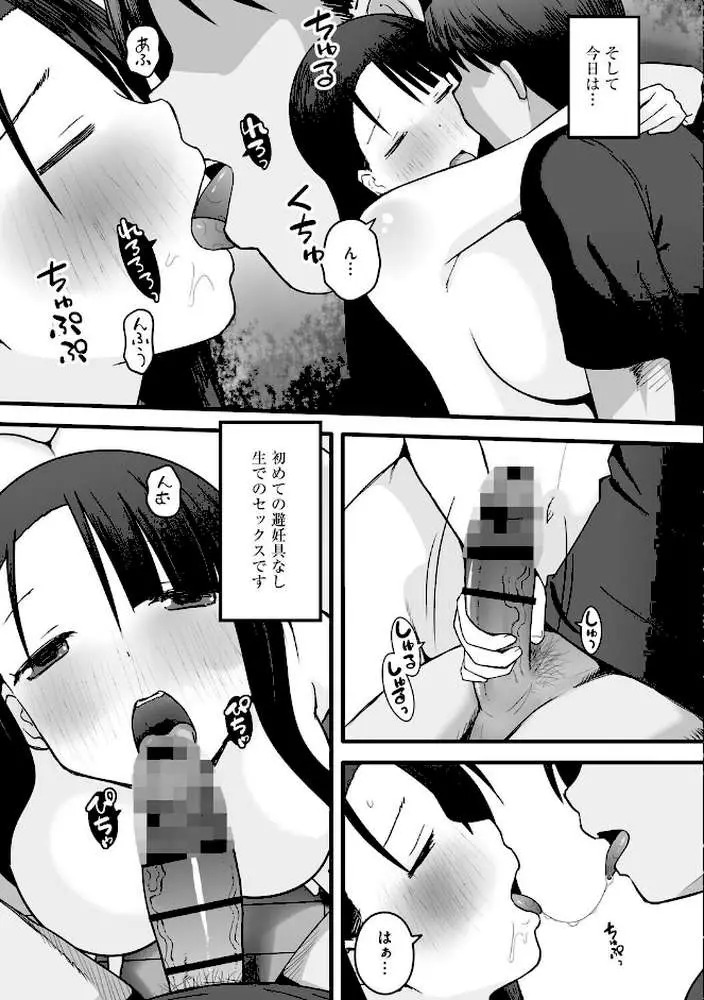 新妻のアヤマチ 〜夫に言えない淫らな裏日常〜（単話）