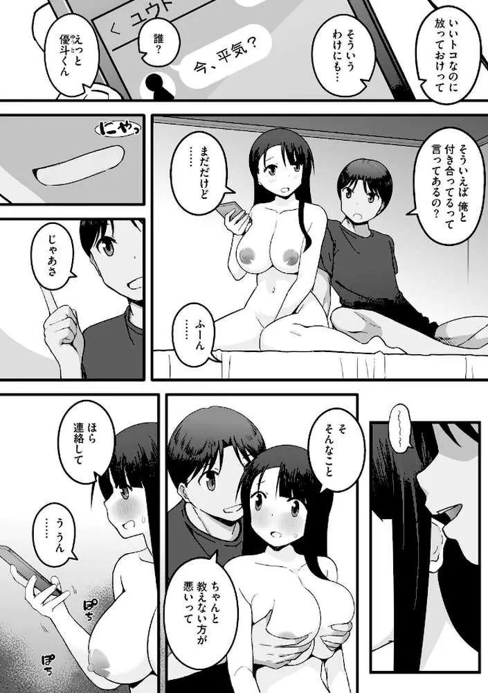 新妻のアヤマチ 〜夫に言えない淫らな裏日常〜（単話）