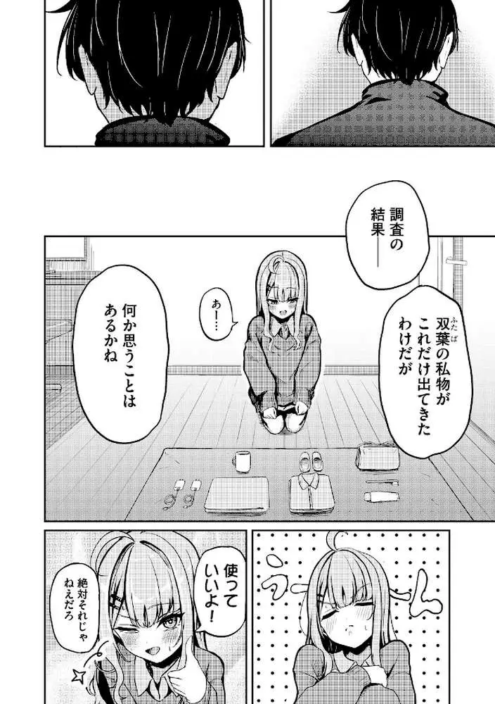 元メスガキさんとしゅき帯び交尾（単話）
