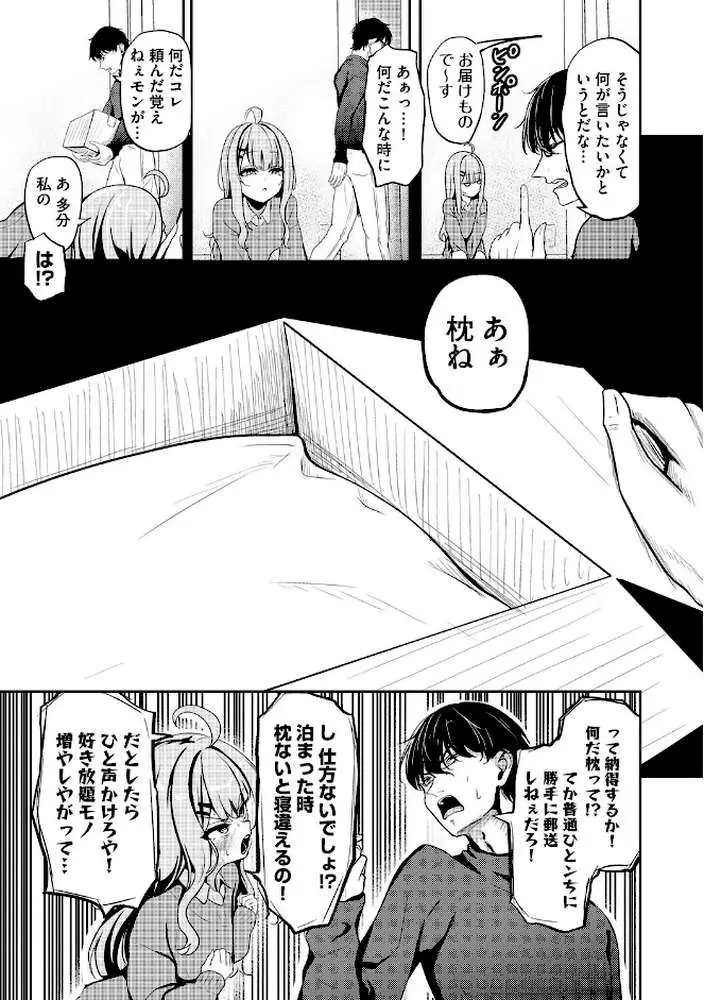 元メスガキさんとしゅき帯び交尾（単話）