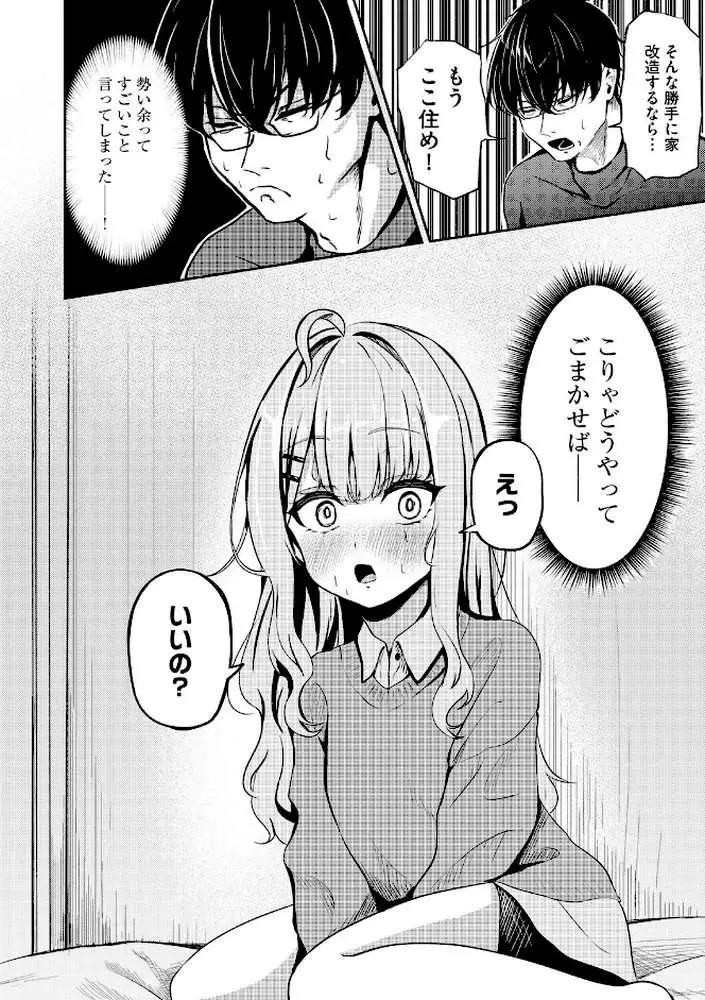 元メスガキさんとしゅき帯び交尾（単話）
