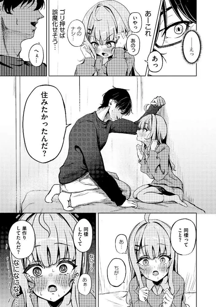 元メスガキさんとしゅき帯び交尾（単話）
