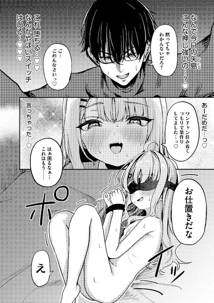 元メスガキさんとしゅき帯び交尾（単話）
