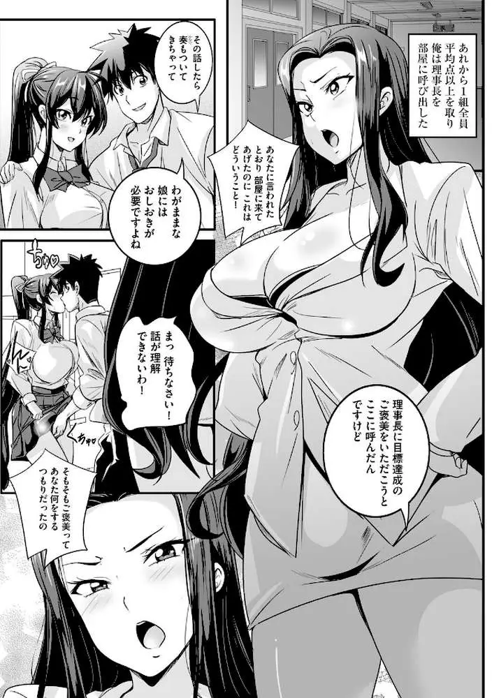 ぱられる☆はぁれむ 〜童貞教師の俺が並行世界で巨乳女子たちにモテまくり！？〜（単話）