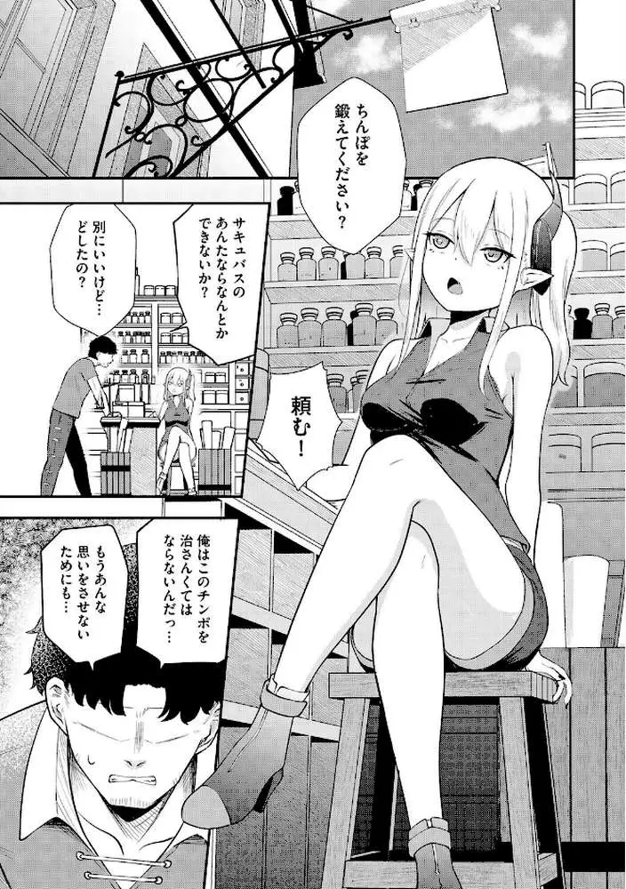 サキュバスマッサージ 〜オトコもオンナも異種族もイカせる女〜（単話）