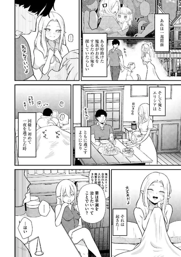 サキュバスマッサージ 〜オトコもオンナも異種族もイカせる女〜（単話）