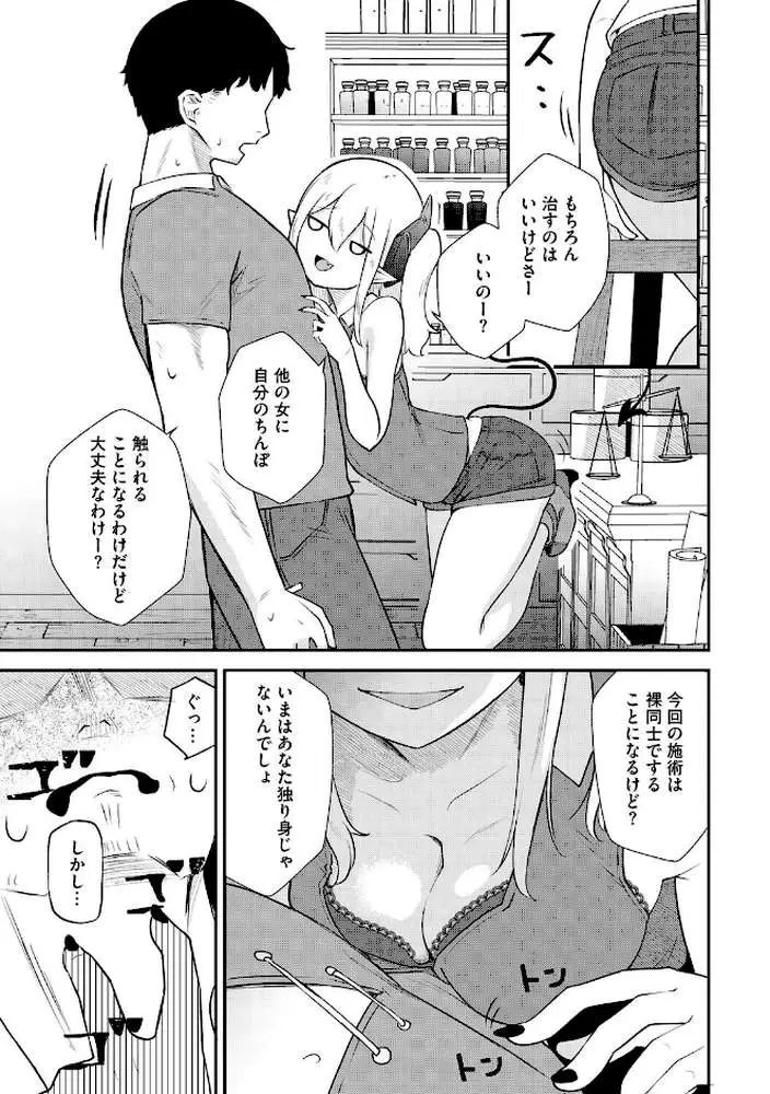 サキュバスマッサージ 〜オトコもオンナも異種族もイカせる女〜（単話）