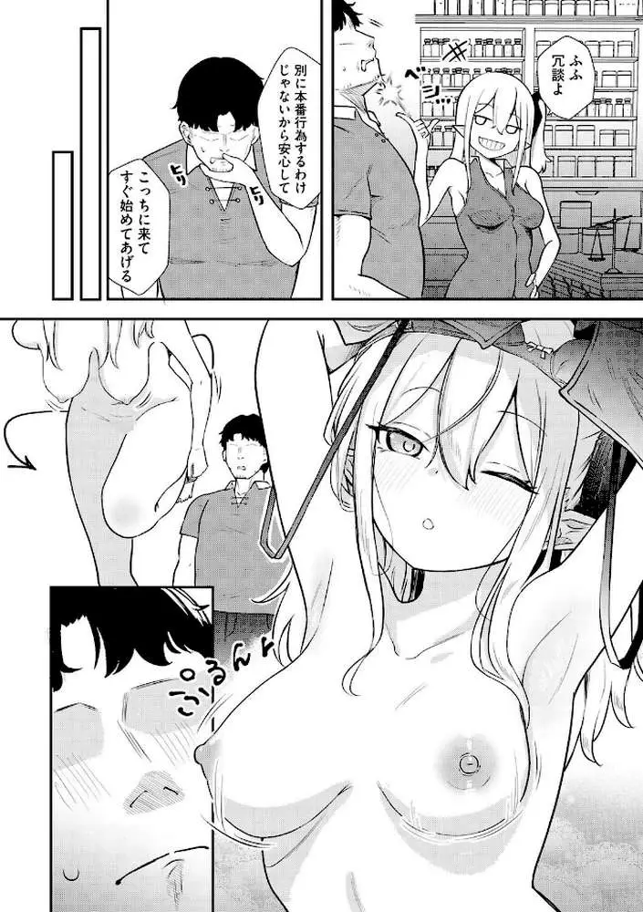 サキュバスマッサージ 〜オトコもオンナも異種族もイカせる女〜（単話）
