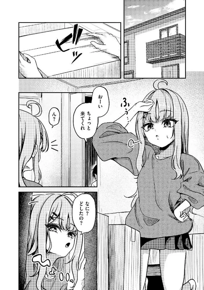 元メスガキさんとしゅき帯び交尾(単話) - ページ03