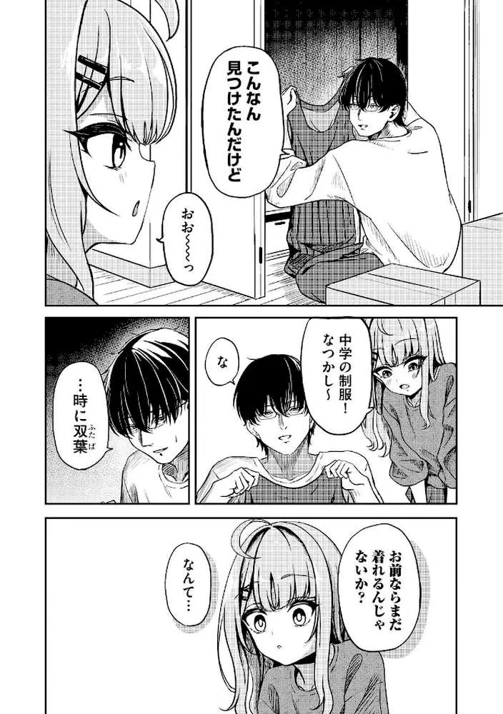 元メスガキさんとしゅき帯び交尾(単話) - ページ04