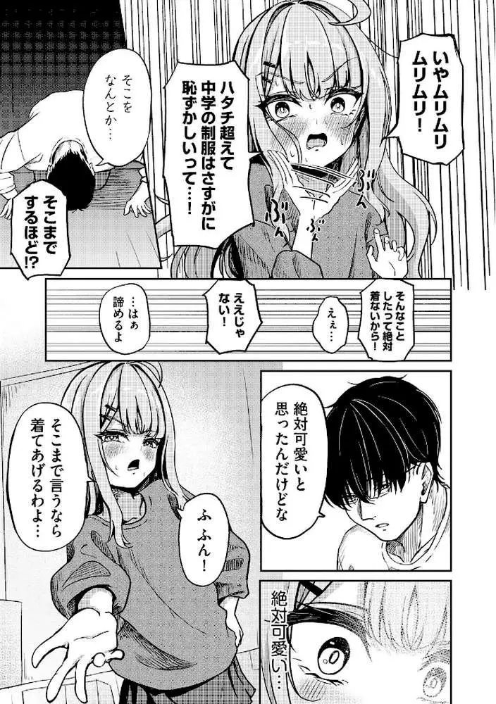 元メスガキさんとしゅき帯び交尾(単話) - ページ05