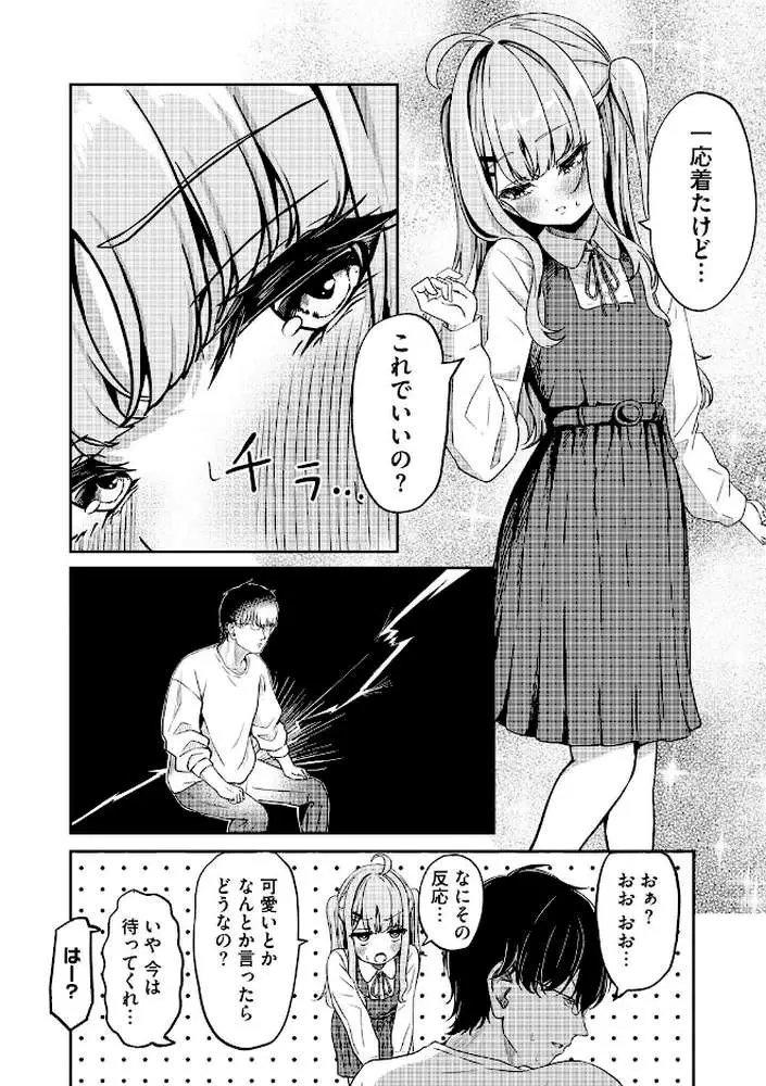 元メスガキさんとしゅき帯び交尾(単話) - ページ06
