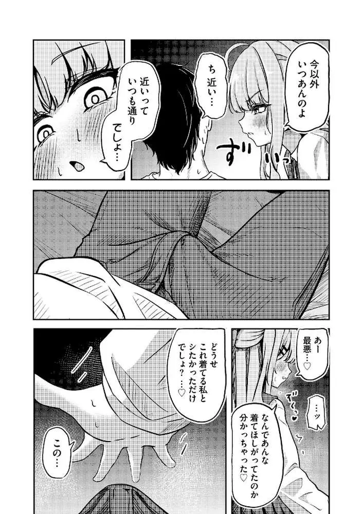 元メスガキさんとしゅき帯び交尾(単話) - ページ07
