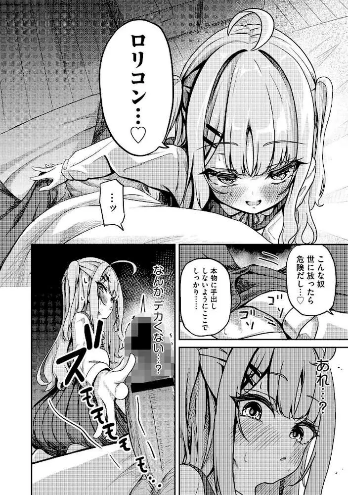 元メスガキさんとしゅき帯び交尾(単話) - ページ08