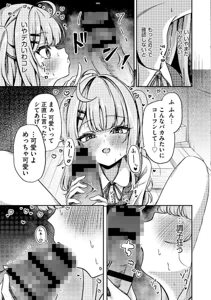 元メスガキさんとしゅき帯び交尾(単話) - ページ09