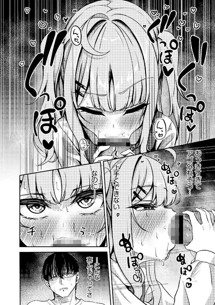 元メスガキさんとしゅき帯び交尾(単話) - ページ10