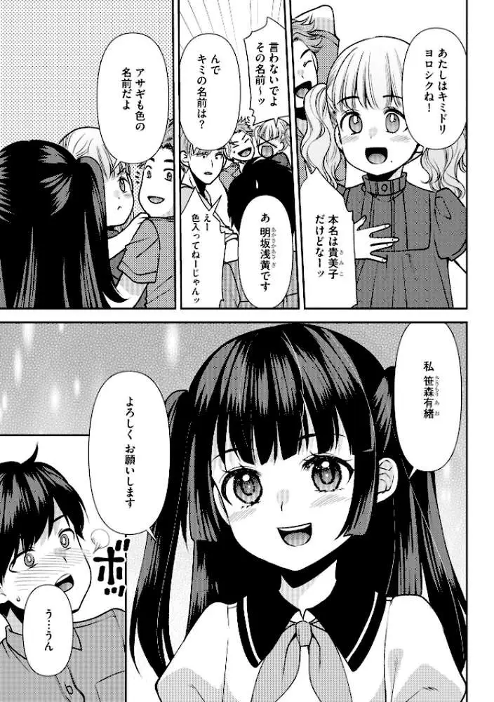 郷愁カラーズ 〜あの頃の私じゃなくてゴメンね？ 幼馴染に連続絶頂レッスン〜