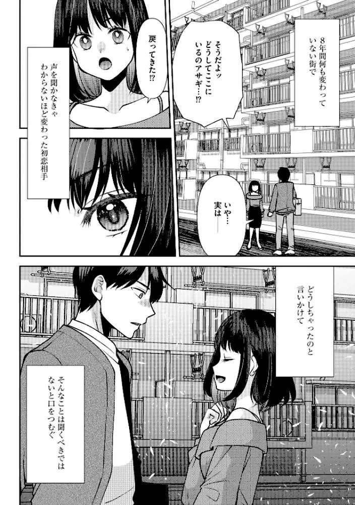 郷愁カラーズ 〜あの頃の私じゃなくてゴメンね？ 幼馴染に連続絶頂レッスン〜 - ページ11