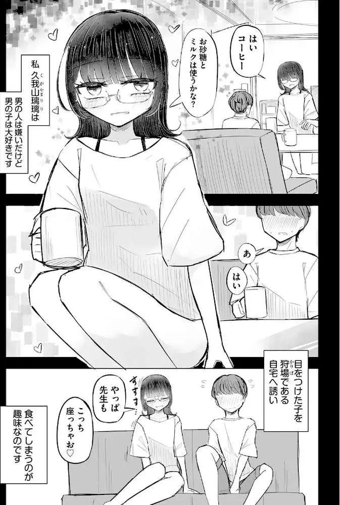 胸部と心と貞操観念、全てが貧しく輝く君と、君でシコる僕の話（単話）