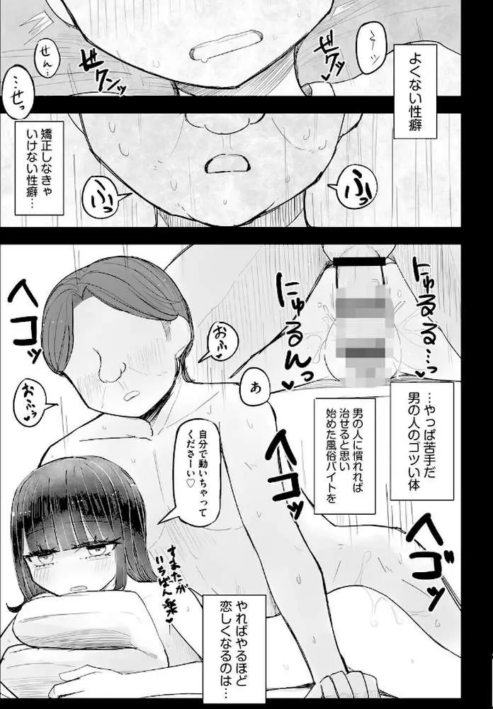 胸部と心と貞操観念、全てが貧しく輝く君と、君でシコる僕の話（単話）