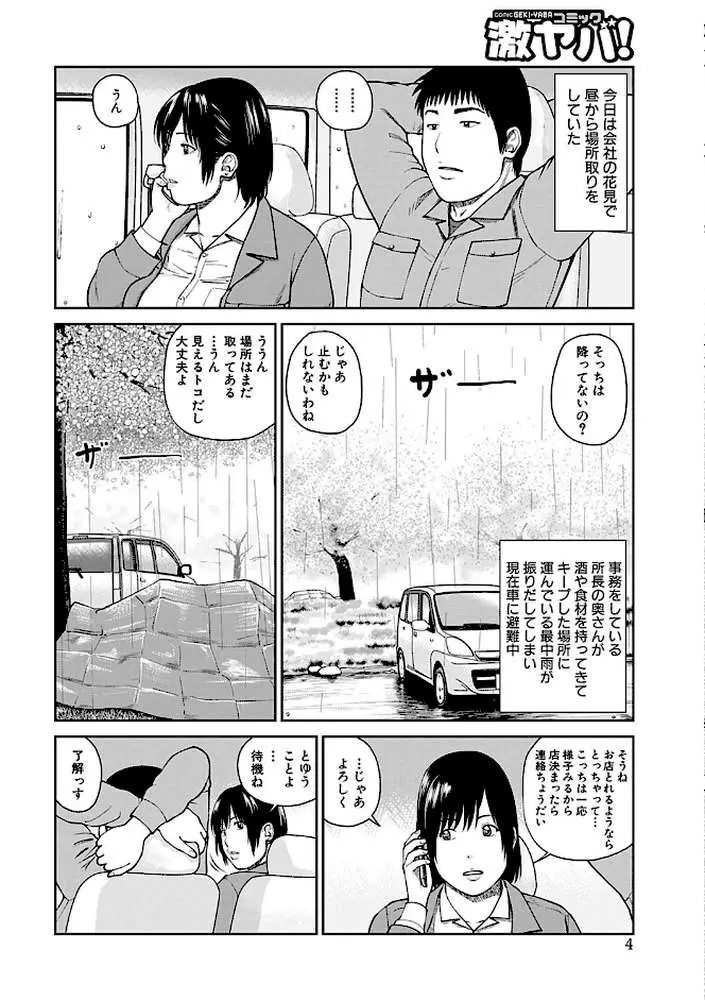 35歳やりごろ妻