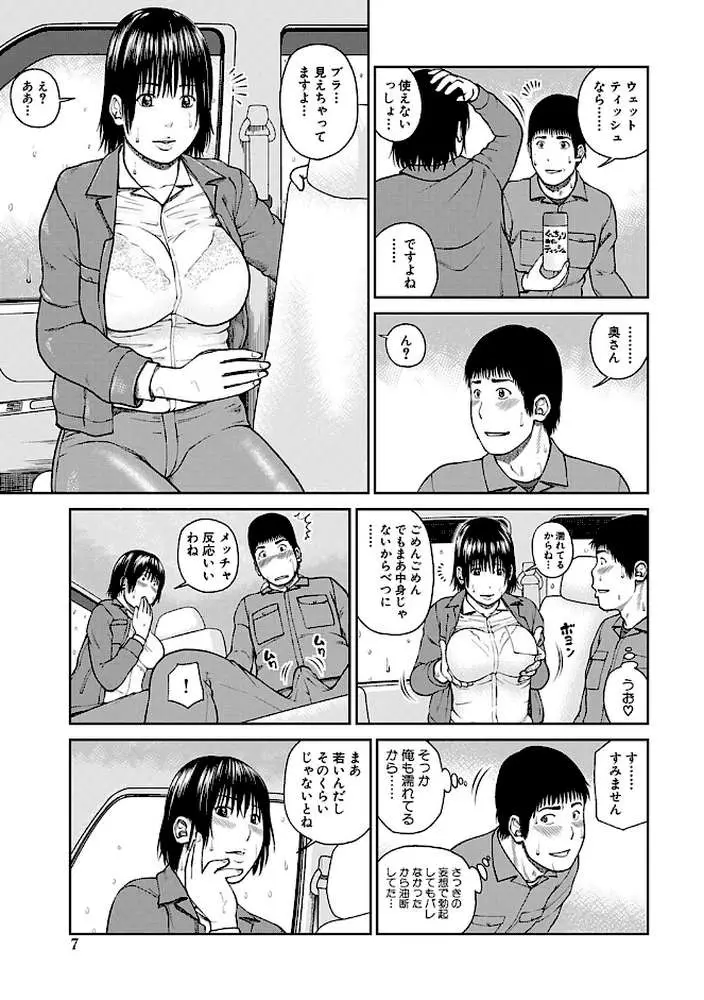 35歳やりごろ妻