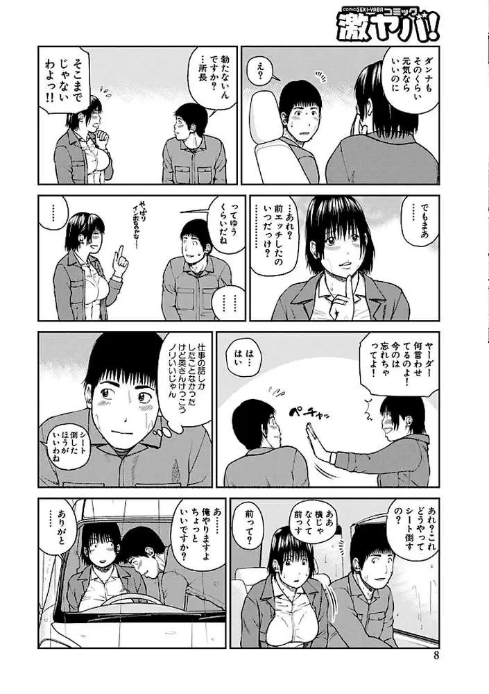 35歳やりごろ妻