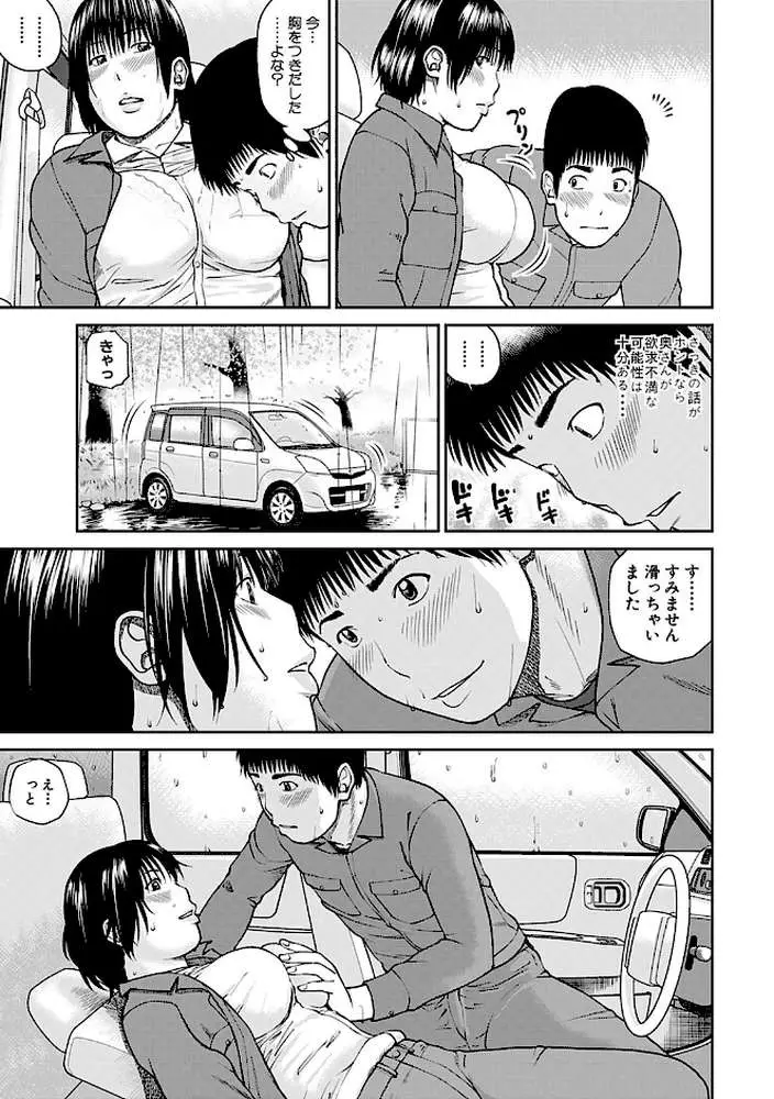 35歳やりごろ妻